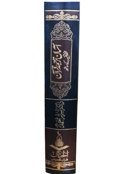 Aasan Tarjuma Quran By Dr Israr Ahmed